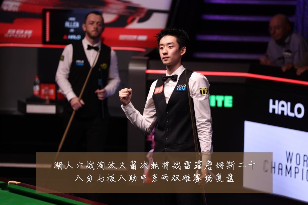 湖人六战淘汰火箭次轮将战雷霆詹姆斯二十八分七板八助申京两双难赛场复盘
